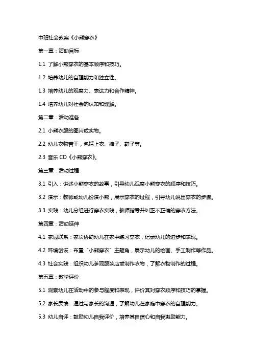 中班社会教案《小熊穿衣》
