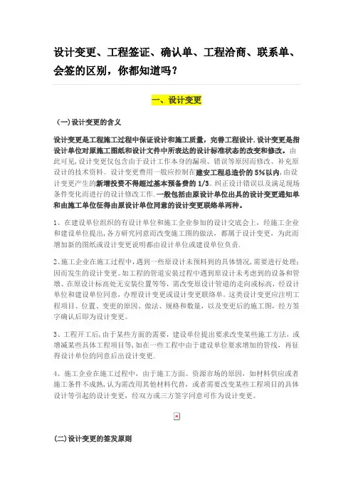 设计变更与工程签证的区别
