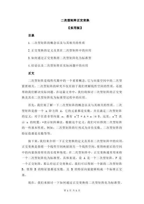 二次型矩阵正交变换