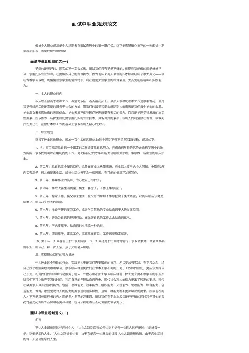 面试中职业规划范文