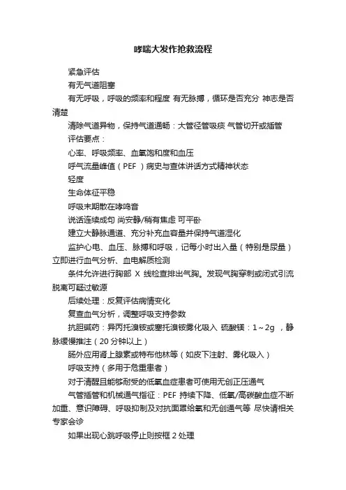 哮喘大发作抢救流程