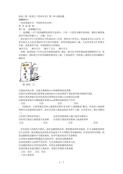 届高三第一轮复习《经济生活》第三单元测试题