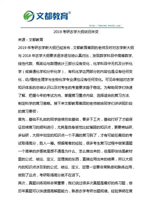 2019考研农学大纲解析(文都版)