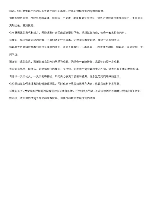 高情商妈妈的十句话