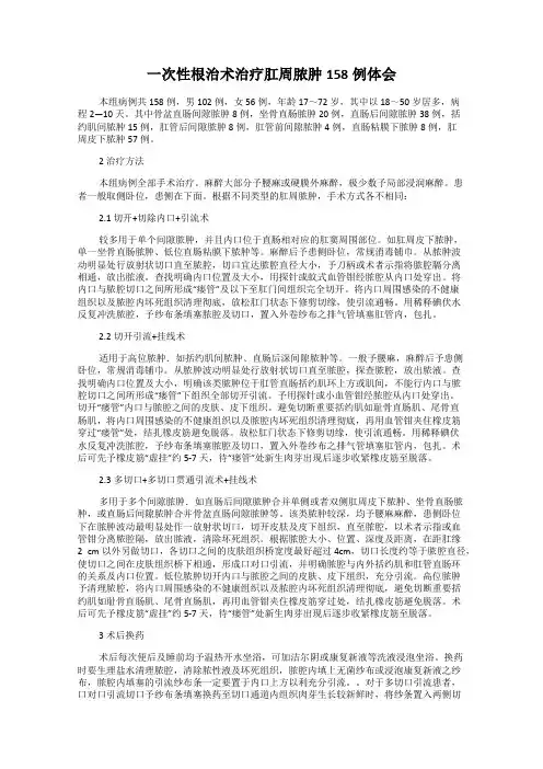 一次性根治术治疗肛周脓肿158例体会