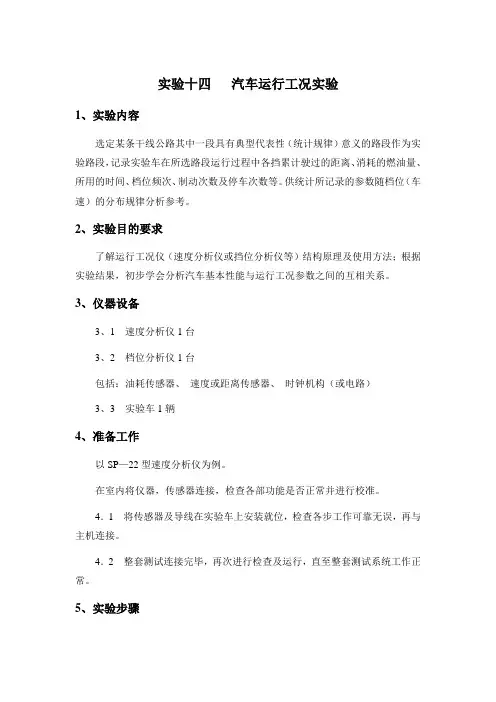 汽车运行工况实验手册及报告