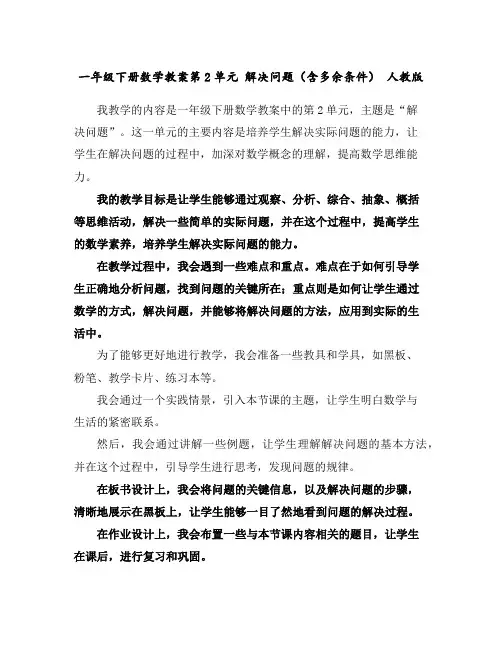 一年级下册数学教案-第2单元解决问题(含多余条件)人教版