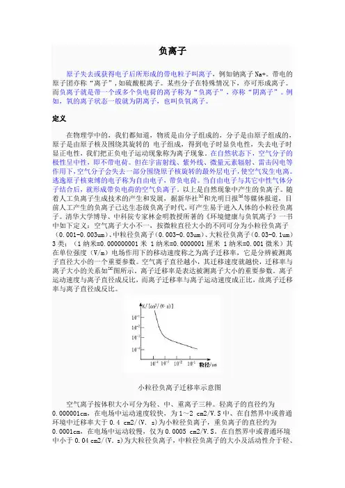 负离子知识