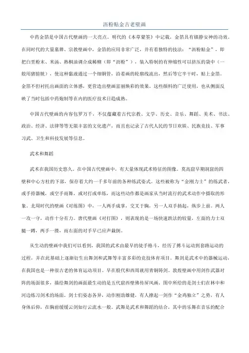 沥粉贴金古老壁画