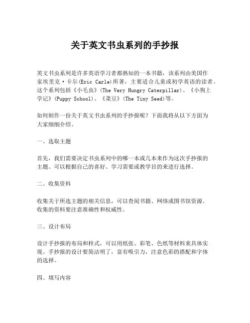 关于英文书虫系列的手抄报