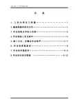 地基处理(级配砂石换填)作业指导书