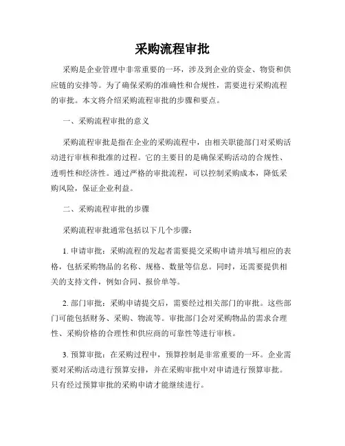 采购流程审批