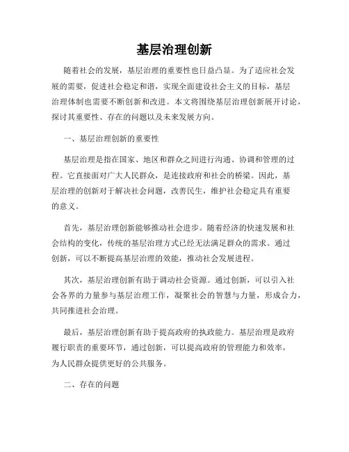 基层治理创新