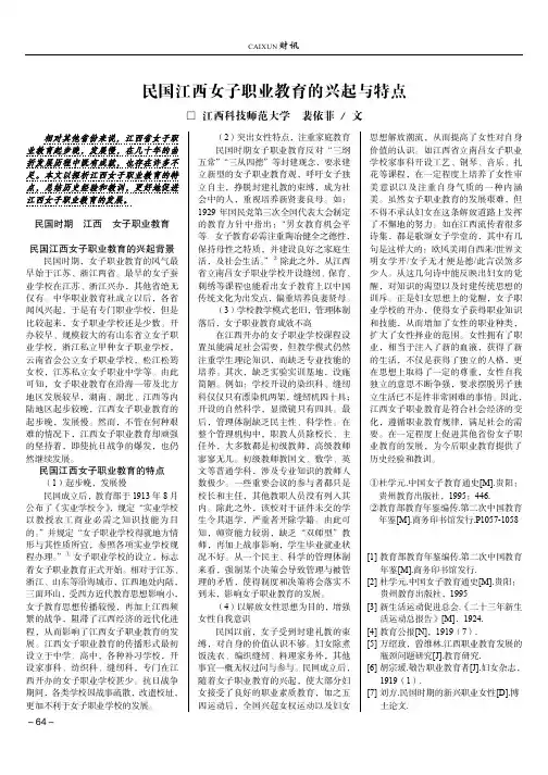民国江西女子职业教育的兴起与特点
