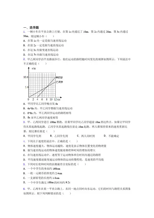 (典型题)初中物理八年级上第三章《物质的简单运动》检测(含答案解析)