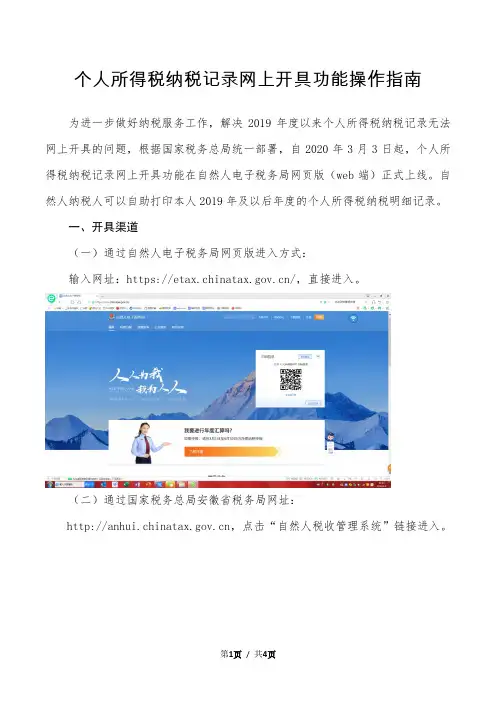 个人所得税纳税记录网上开具功能操作指南
