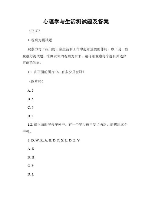 心理学与生活测试题及答案