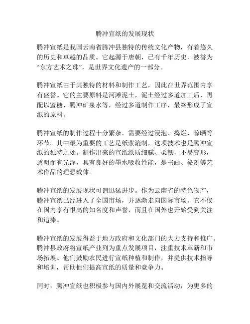 腾冲宣纸的发展现状