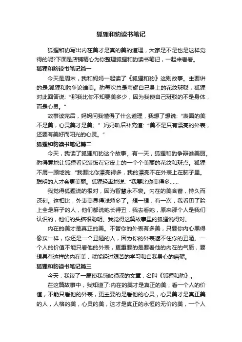 狐狸和豹读书笔记