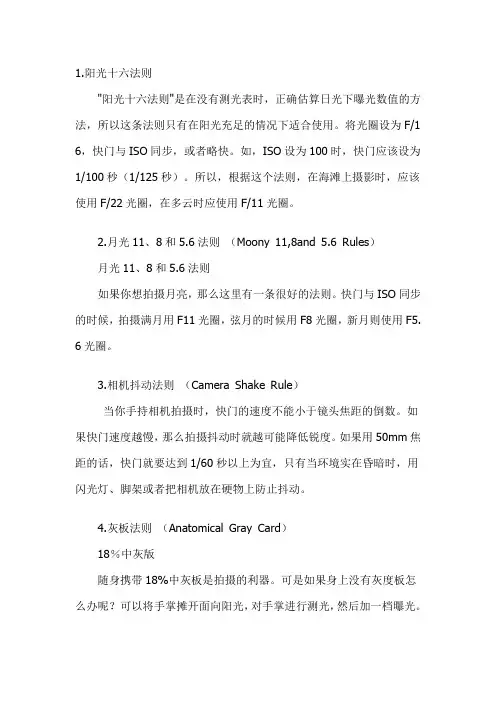 12条摄影技巧