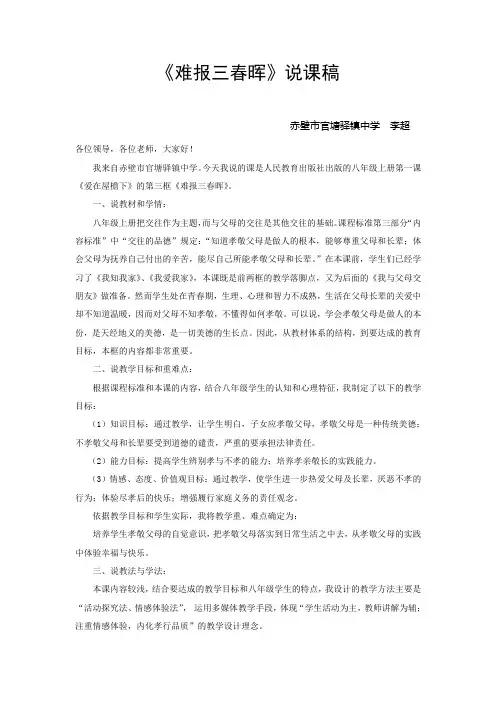 《难报三春晖》说课稿(咸宁)