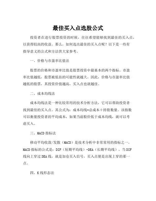 最佳买入点选股公式
