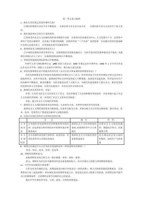 九年级政治一单元复习提纲