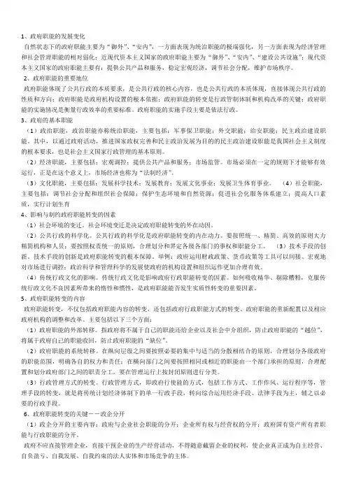 事业单位考试综合管理类笔试复习资料