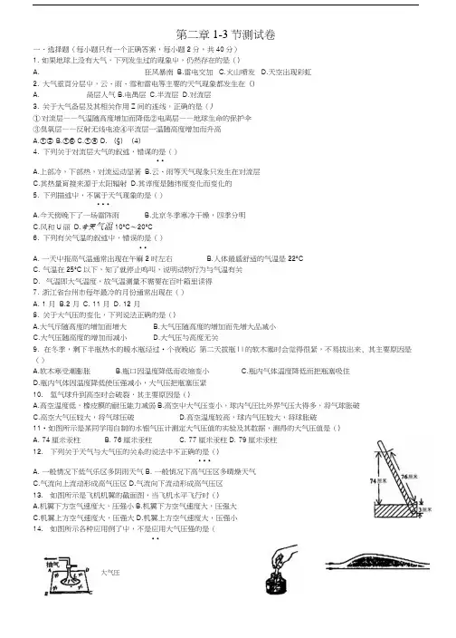 八年级科学上册 第二章 第13节测试卷 浙教试题教案.docx