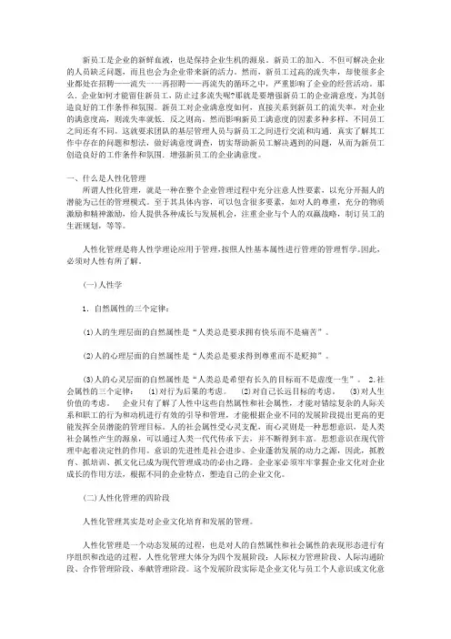 你是最好的保险经理_第八章  人性化管理与新人留存