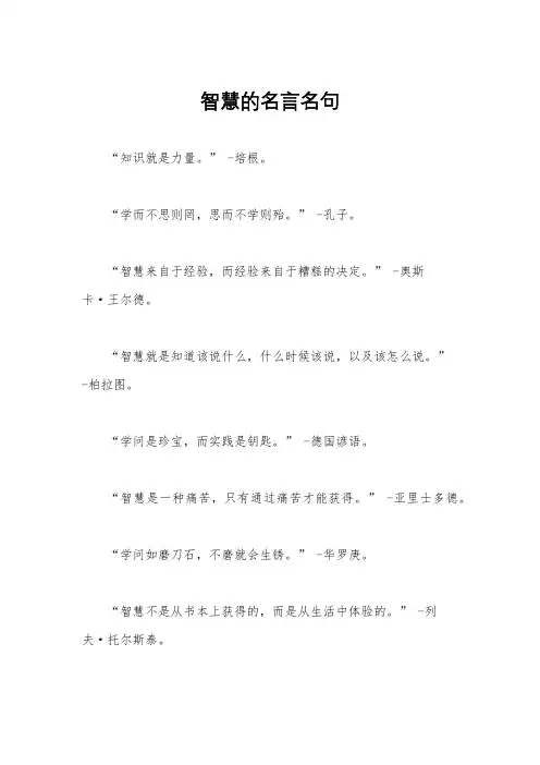 智慧的名言名句