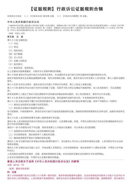 【证据规则】行政诉讼证据规则合辑
