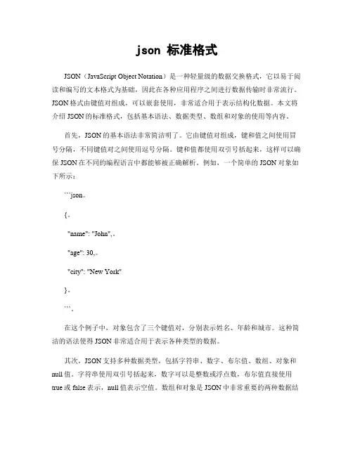 json 标准格式
