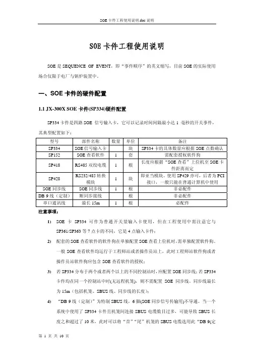 SOE卡件工程使用说明
