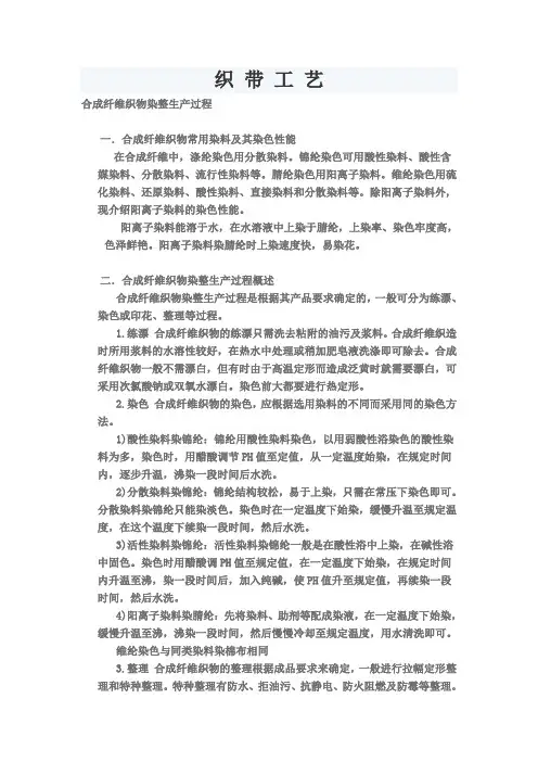 织 带 工 艺