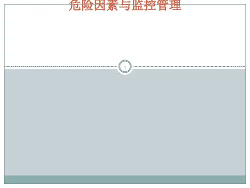 手术室医院感染ppt课件