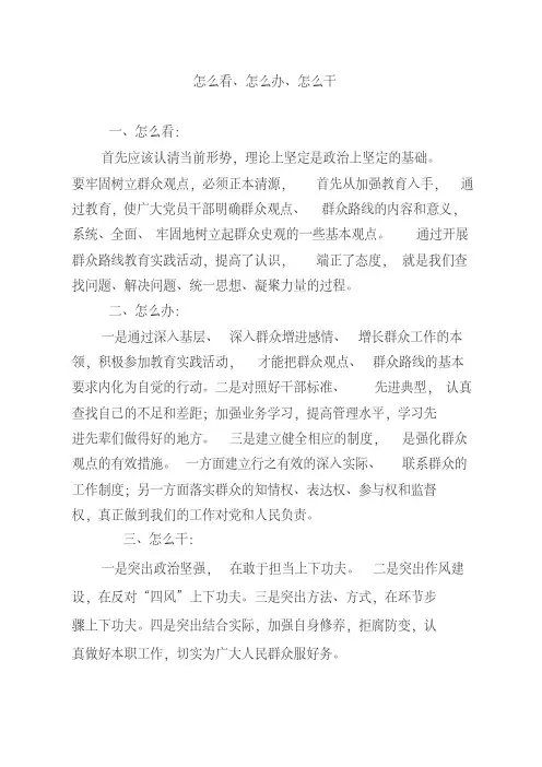 围绕怎么看、怎么办、怎么干大讨论