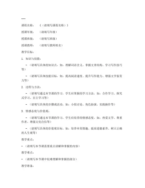 初中语文电子教案空白模板