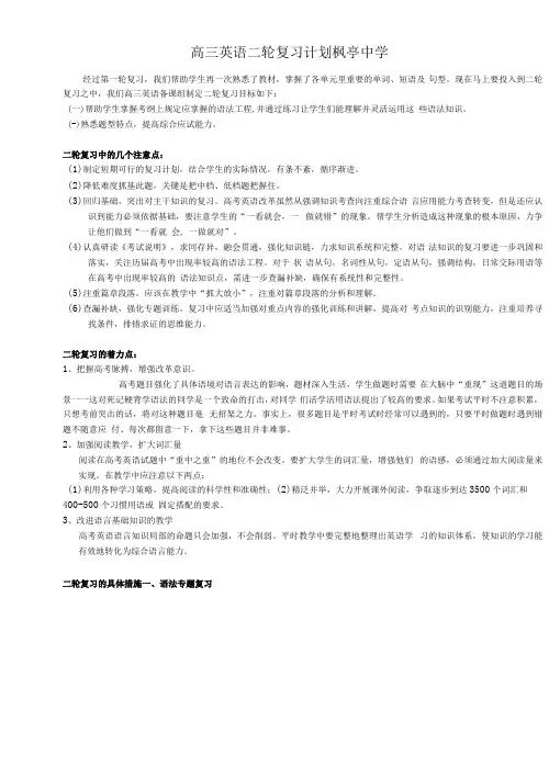 2020届高考英语二轮复习计划