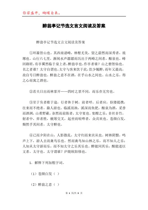 醉翁亭记节选文言文阅读及答案