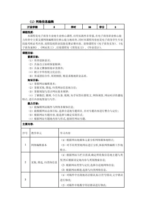 网络信息编辑课程标准