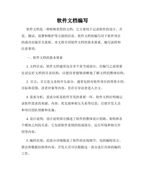 软件文档编写