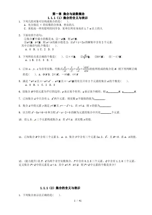 (精品)高中数学必修1全套-同步练习册