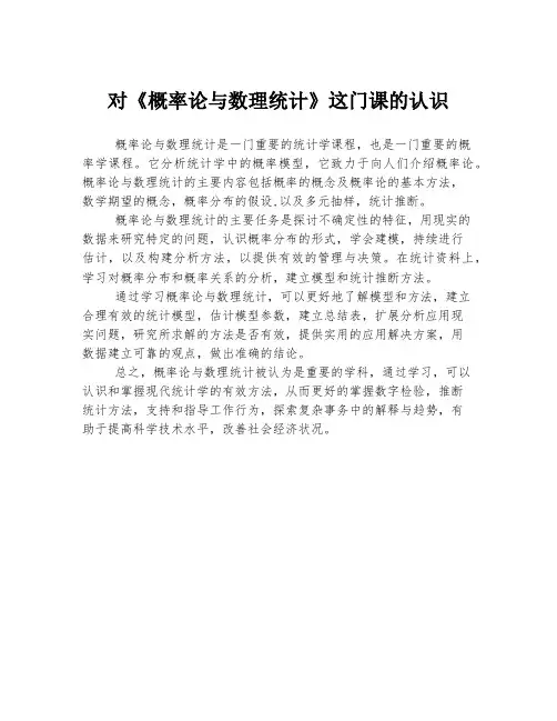对《概率论与数理统计》这门课的认识