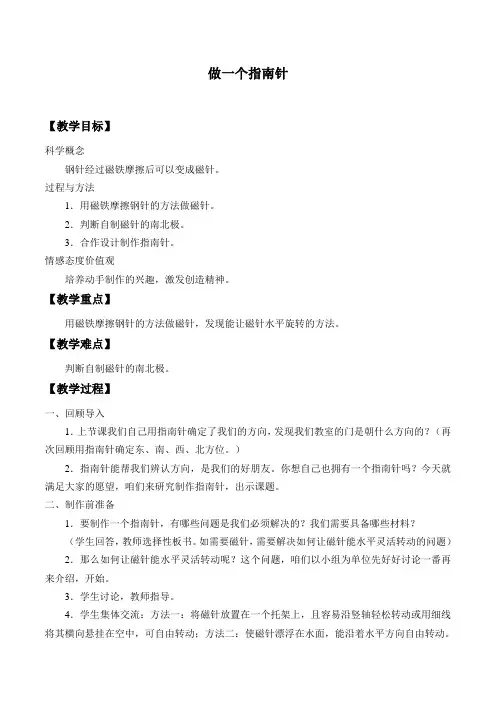 做一个指南针_教案1