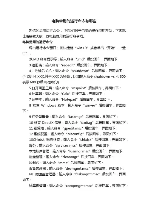 电脑常用的运行命令有哪些