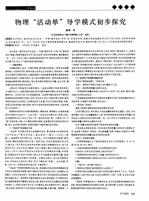 物理“活动单”导学模式初步探究