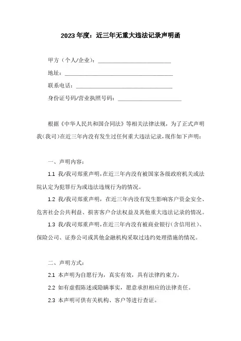 近三年无重大违法记录声明函