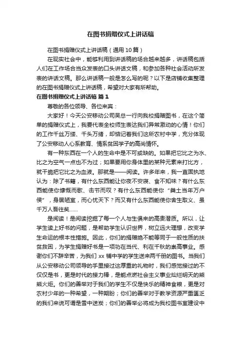 在图书捐赠仪式上讲话稿