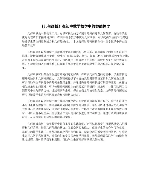 《几何画板》在初中数学教学中的实践探讨